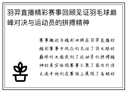 羽羿直播精彩赛事回顾见证羽毛球巅峰对决与运动员的拼搏精神
