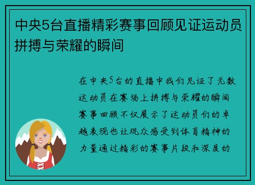 中央5台直播精彩赛事回顾见证运动员拼搏与荣耀的瞬间