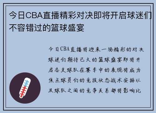 今日CBA直播精彩对决即将开启球迷们不容错过的篮球盛宴