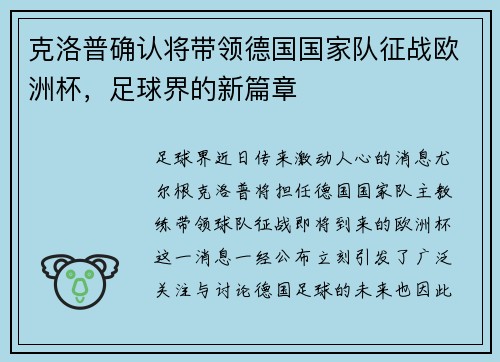 克洛普确认将带领德国国家队征战欧洲杯，足球界的新篇章