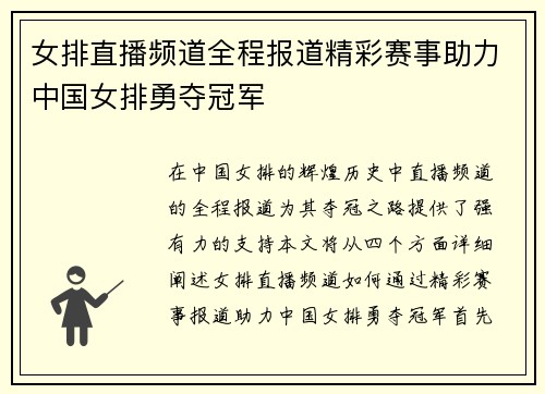女排直播频道全程报道精彩赛事助力中国女排勇夺冠军