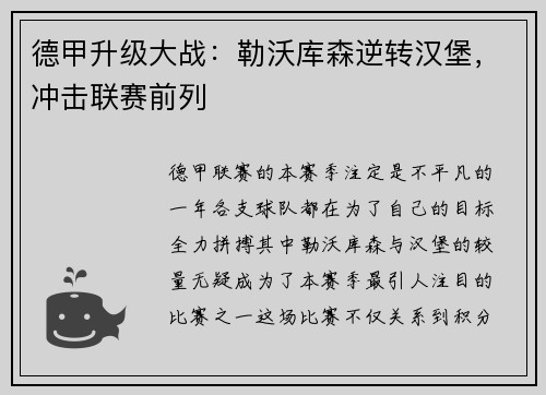 德甲升级大战：勒沃库森逆转汉堡，冲击联赛前列